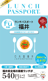 ランチパスポート 福井Vol.6