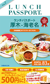 ランチパスポート厚木・海老名Vol.7