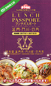 ランチパスポート延岡・門川・日向版Vol.3