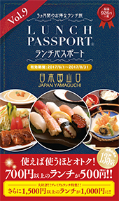 ランチパスポート山口 Vol.9