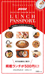 ランチパスポートおかやま Vol.13