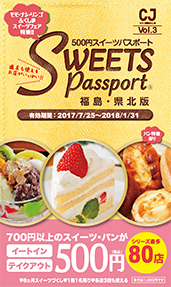 スイーツパスポート 福島・県北版Vol.3