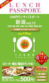 ランチパスポート新潟版Vol.13