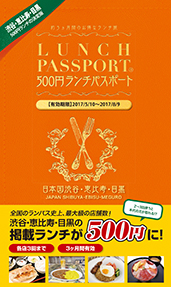 ランチパスポート渋谷・恵比寿・目黒版Vol.12