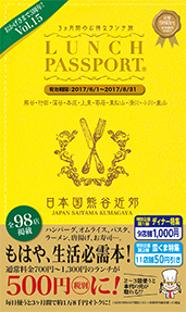 ランチパスポート熊谷近郊Vol.15