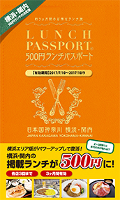 ランチパスポート横浜・関内版Vol.2