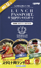 ランチパスポート松山版Vol.20