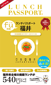 ランチパスポート 福井Vol.7