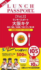 ランチパスポート 大阪キタ版Vol.3