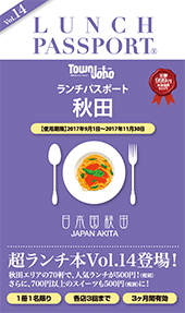 ランチパスポートあきたVol.14