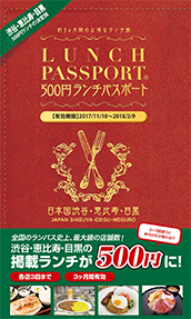 ランチパスポート渋谷・恵比寿・目黒版Vol.14