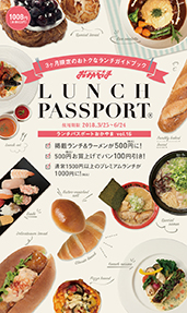ランチパスポートおかやま Vol.15