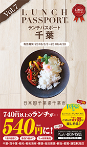 ランチパスポート千葉版Vol.7