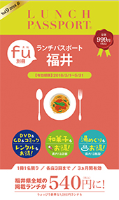 ランチパスポート 福井Vol.9