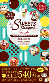 スイーツパスポート 山形Vol.4