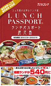 ランチパスポート鹿児島Vol.12