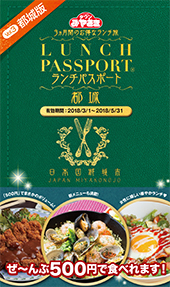 ランチパスポート都城版Vol.3