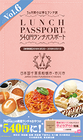 ランチパスポート船橋市川版Vol.6