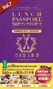 ランチパスポート大阪 堺版Vol.7