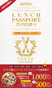 ランチパスポート長崎 Vol.6