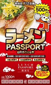 ラーメンPASSPORT EPISODEⅣ