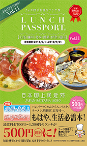 ランチパスポート上尾近郊版 Vol.11