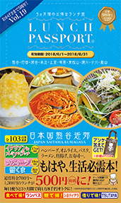 ランチパスポート熊谷近郊版Vol.19