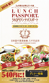 ランチパスポート船橋・八千代近郊版2018夏号