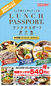 ランチパスポート鹿児島Vol.13