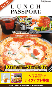 ランチパスポート仙台Vol.16