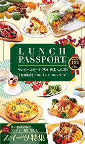 ランチパスポート天神・博多 Vol.20