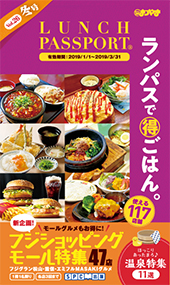 ランチパスポート松山版Vol.26
