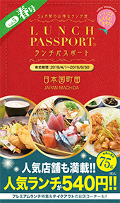 ランチパスポート町田版 Vol.5 春号