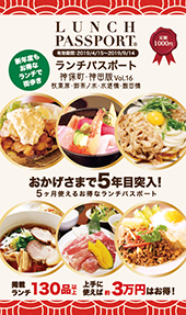 ランチパスポート神保町・神田版Vol.16