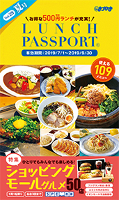 ランチパスポート松山版Vol.28