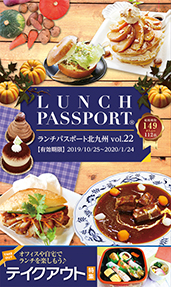 ランチパスポート 北九州版 Vol.22