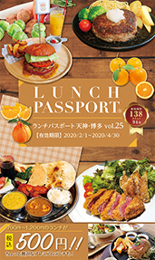 ランチパスポート天神・博多 Vol.25